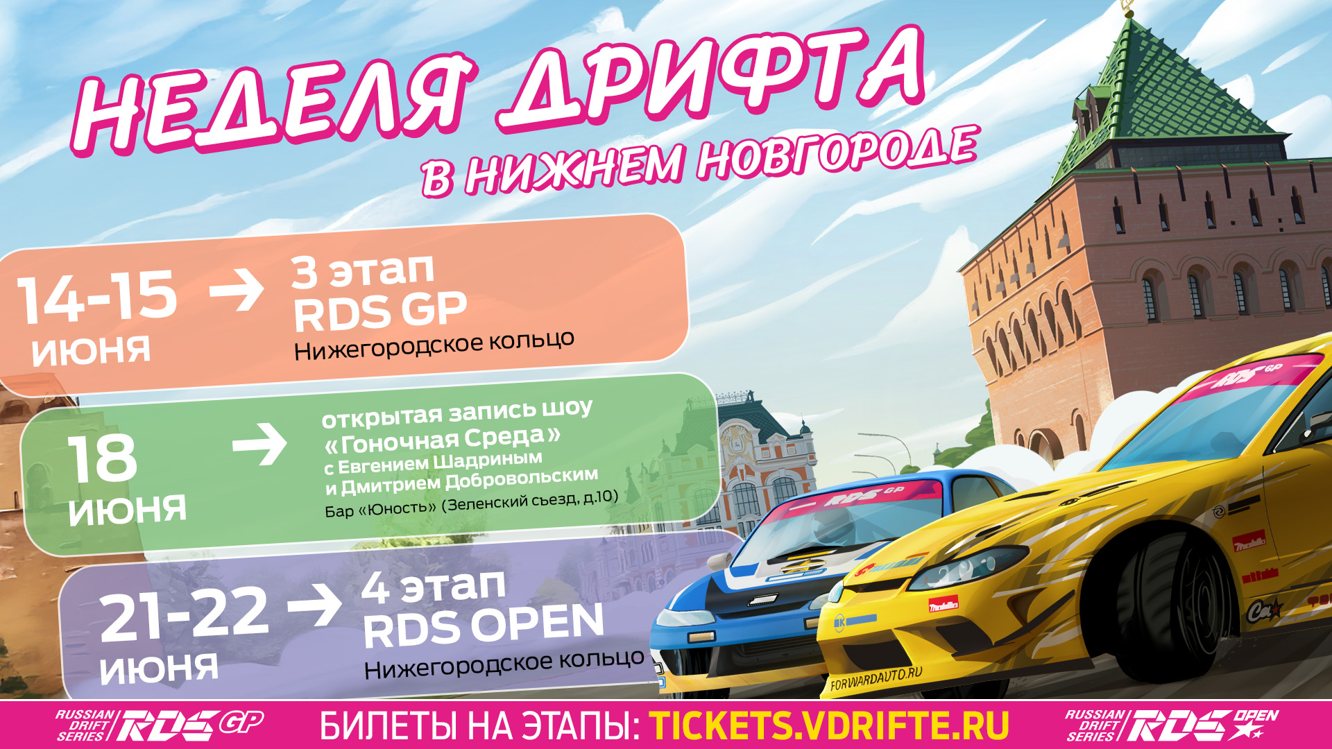 РДС проведёт целую неделю дрифта в Нижнем Новгороде