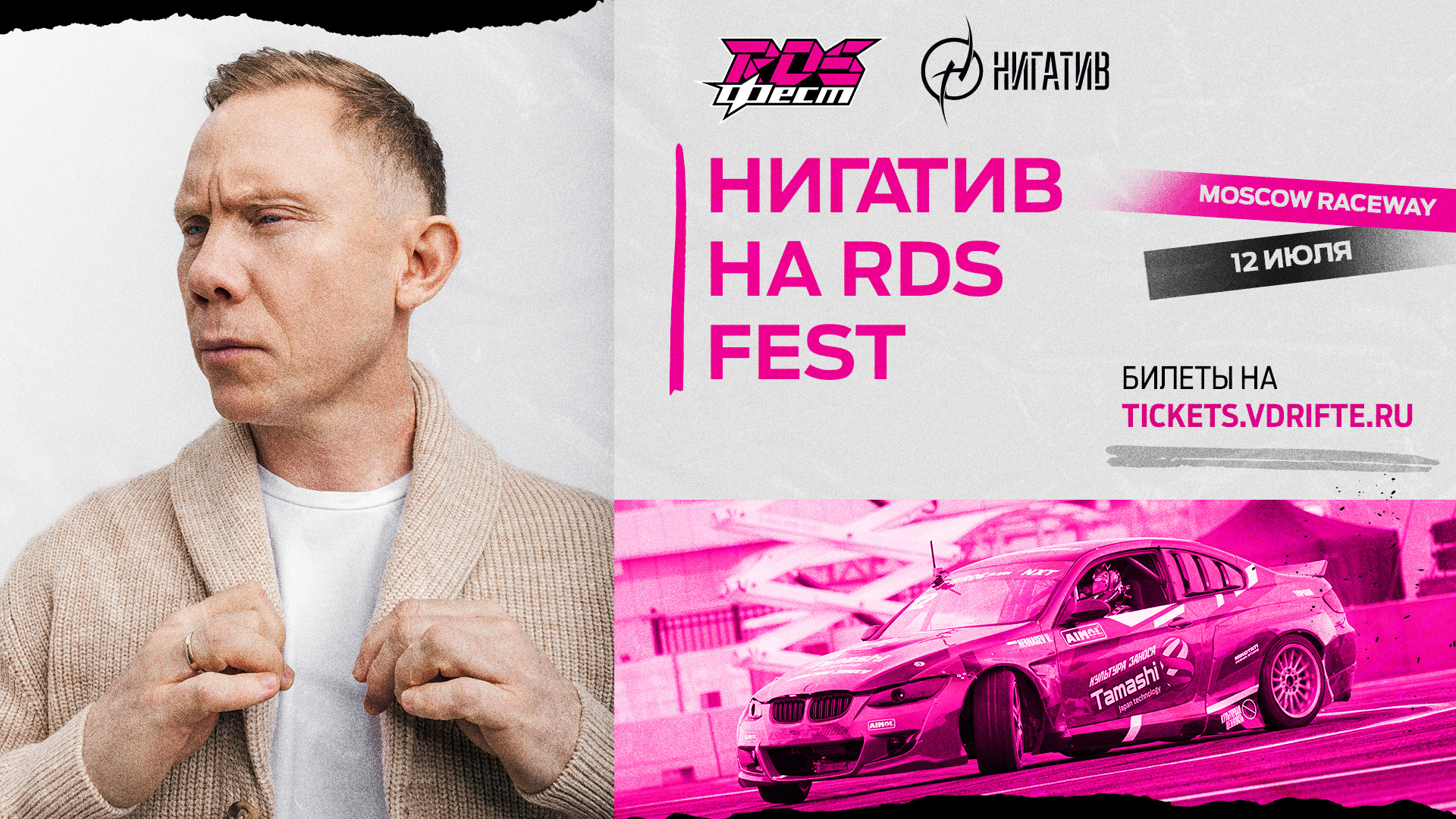 Легенда российской хип-хоп культуры Нигатив — хедлайнер RDS FEST