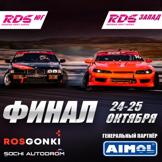 Форвард авто команда rds